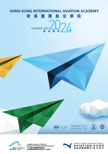 香港國際航空學院-課程概要-2024